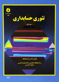 پاورپوینت فصل ششم کتاب تئوری حسابداری جلد اول تألیف دکتر شباهنگ 